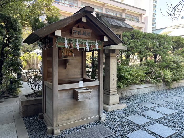 千代田区　東京大神宮　古札納所