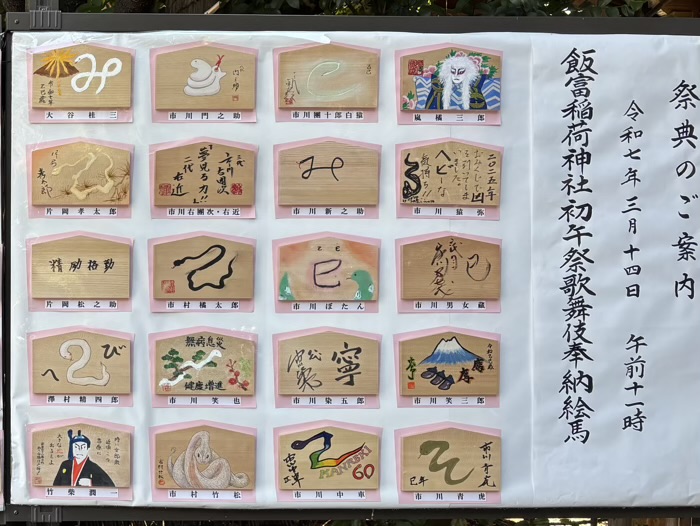千代田区　東京大神宮　歌舞伎奉納絵馬