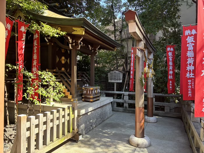 千代田区　東京大神宮　飯富稲荷神社