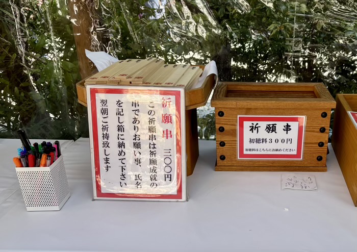 千代田区　東京大神宮　祈願串