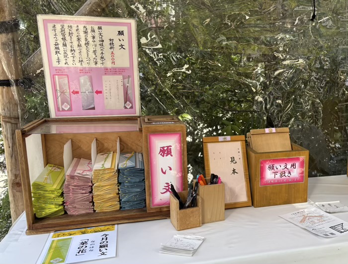 千代田区　東京大神宮　願い文