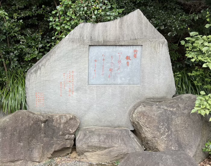 赤坂　乃木神社　教育の碑
