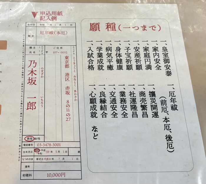 港区　乃木神社　御祈祷