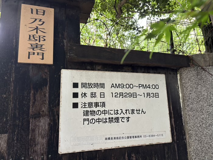港区　乃木公園