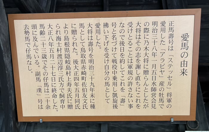 港区　乃木公園　厩（うまや）