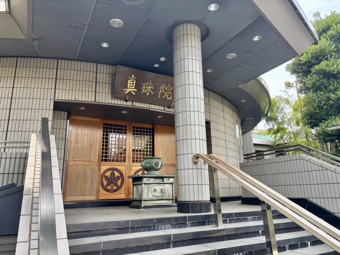 文京区　無量山 真珠院