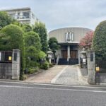 文京区　無量山 真珠院