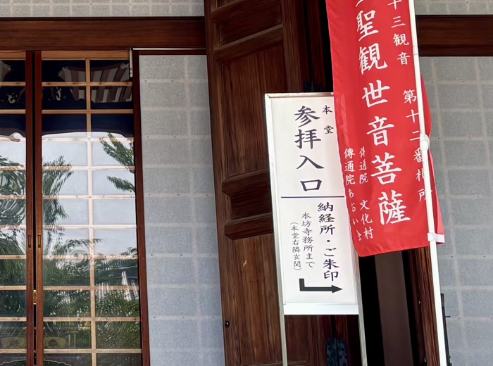 文京区　小石川傳通院