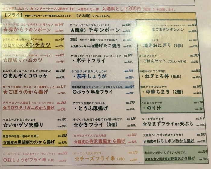 ほていちゃん 横浜東口店　メニュー