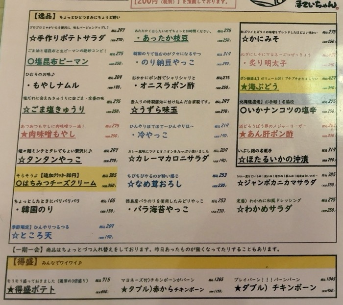 ほていちゃん 横浜東口店　メニュー