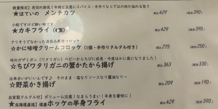 ほていちゃん 横浜東口店　メニュー