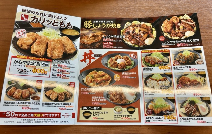 からあげ専門店「からやま」　メニュー