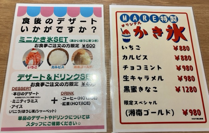 平塚　MARE YUHIGAOKA（マーレ ユウヒガオカ）　メニュー