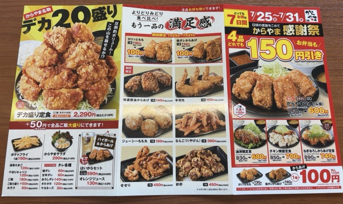 からあげ専門店「からやま」　メニュー