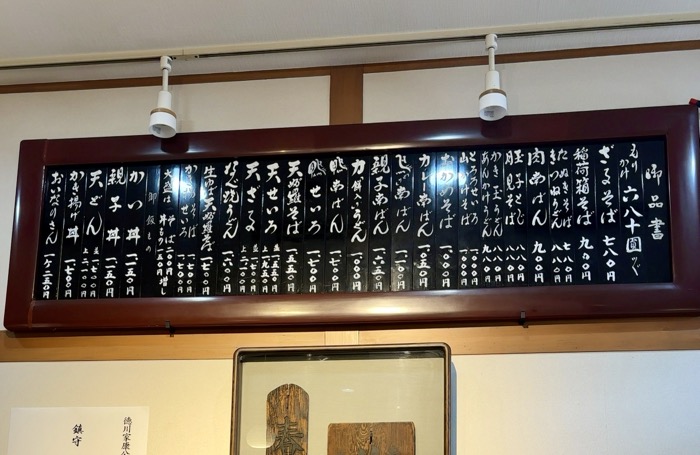 文京区　稲荷蕎麦 萬盛　メニュー