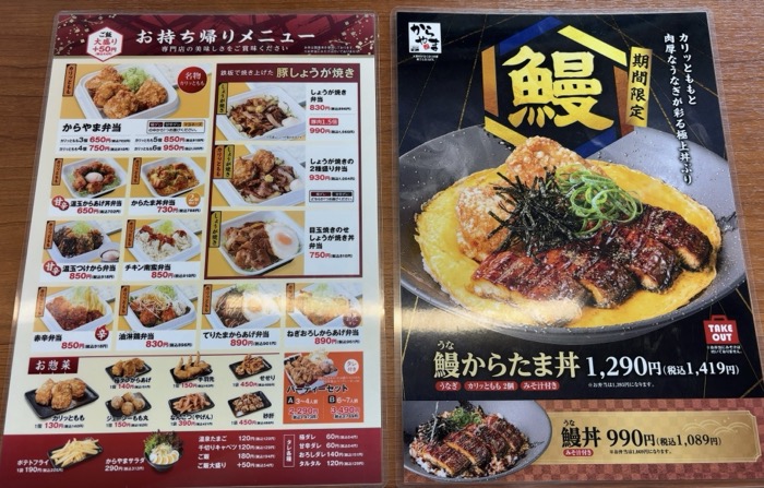 からあげ専門店「からやま」　持ち帰りメニュー