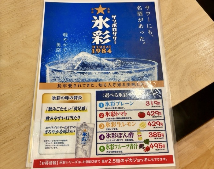 ほていちゃん 横浜東口店　メニュー