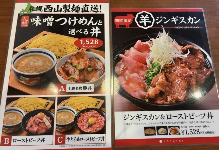 北海道キッチンYOSHIMI 藤沢店　メニュー