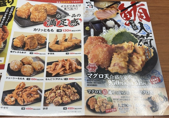 からあげ専門店「からやま」　期間限定メニュー