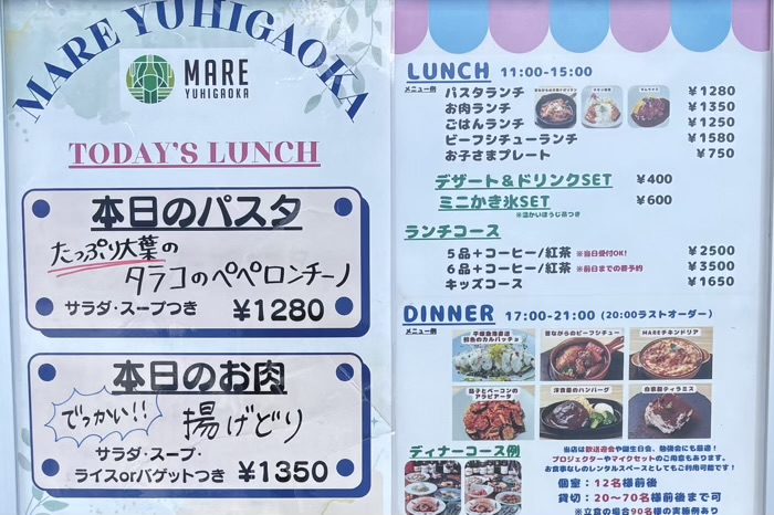 平塚　MARE YUHIGAOKA（マーレ ユウヒガオカ）　メニュー