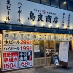 平塚　鳥良商店