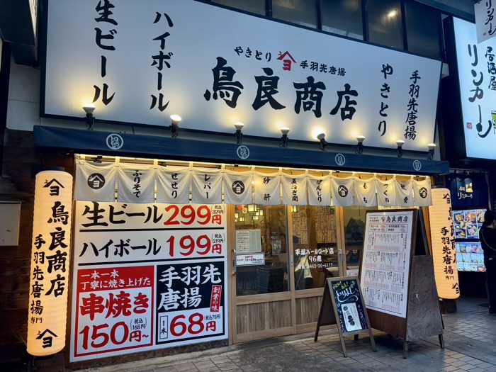 平塚　鳥良商店