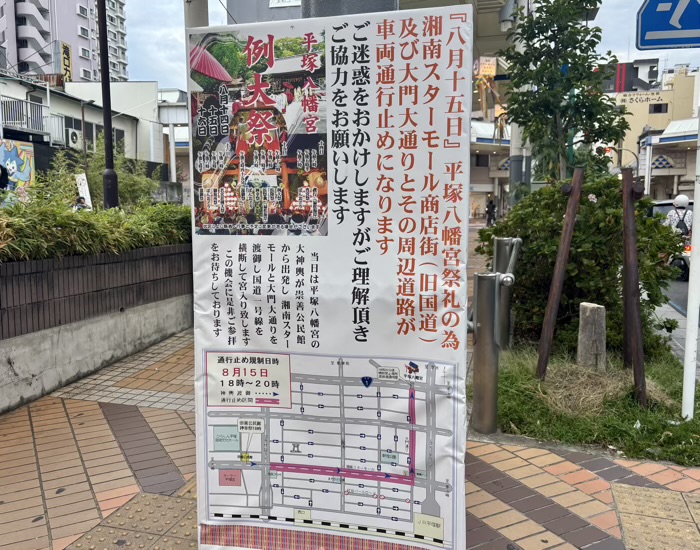湘南　平塚八幡宮　例大祭