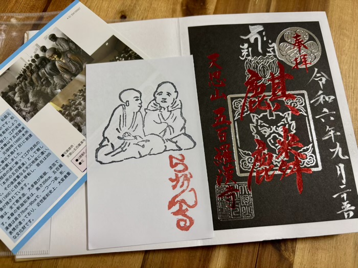 目黒　天恩山 五百羅漢寺　御朱印