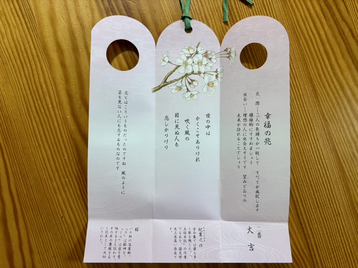 千代田区　東京大神宮　縁結びみくじ