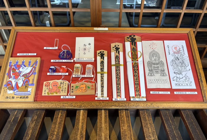 目黒　成就院（蛸薬師）　お守り