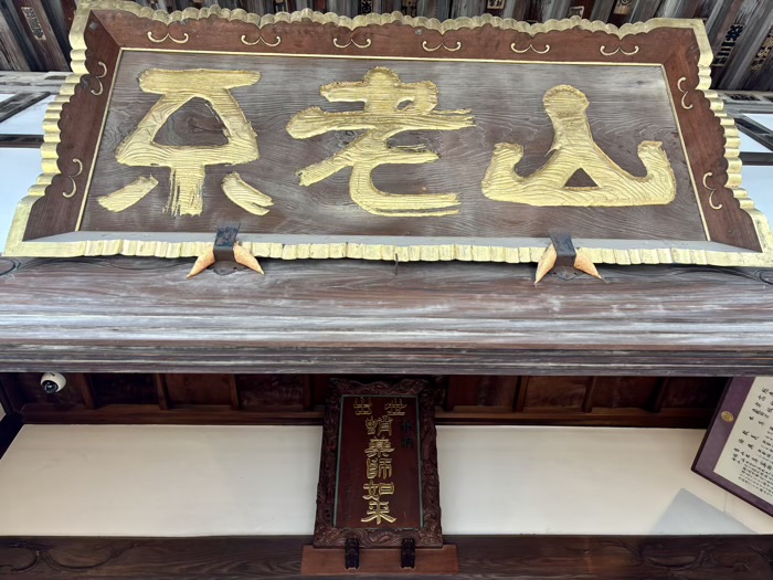 目黒　成就院（蛸薬師）