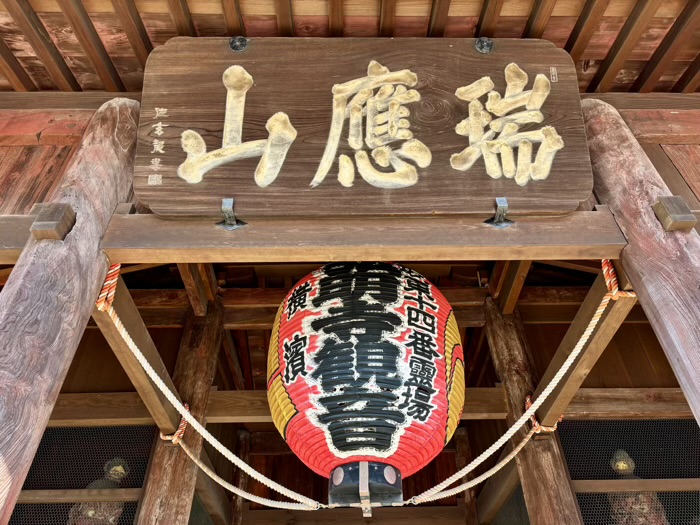 横浜　弘明寺　仁王門