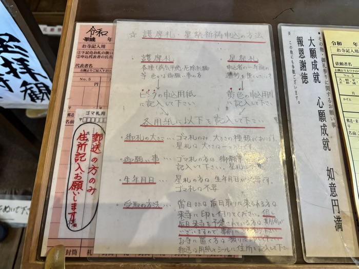 横浜　弘明寺　護摩修行（御祈祷）