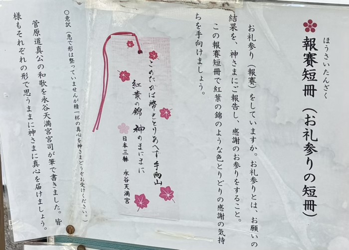 横浜　上永谷　永谷天満宮　奉賛短冊
