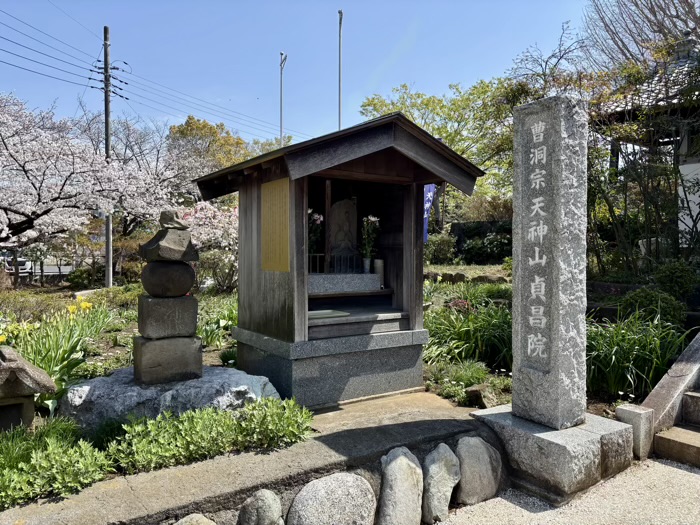 横浜市港北区上永谷　天神山　貞昌院