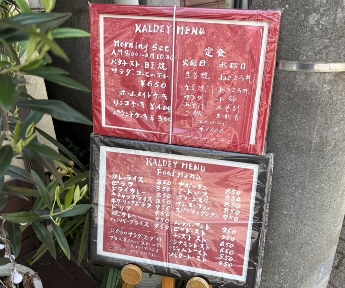 横浜　喫茶カルディ　メニュー