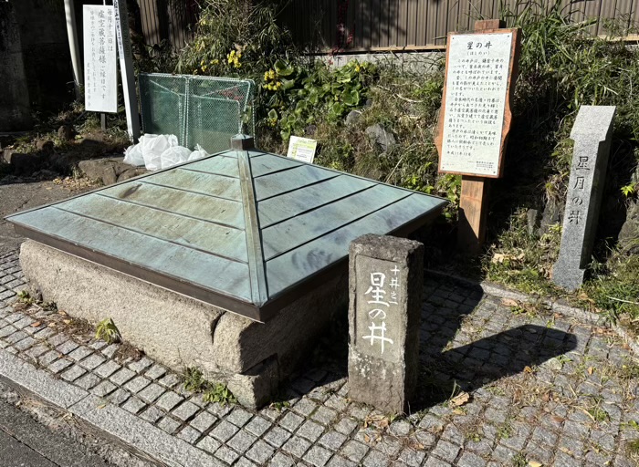 鎌倉　星井寺（虚空蔵堂）　星の井