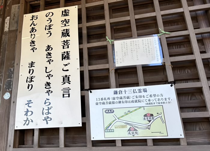 鎌倉　星井寺（虚空蔵堂）
