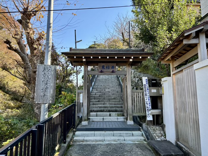 鎌倉　成就院