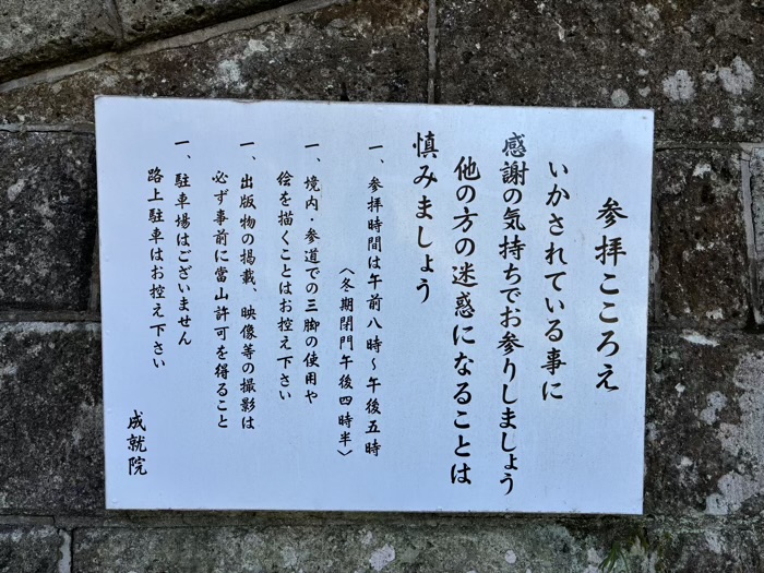 鎌倉　成就院