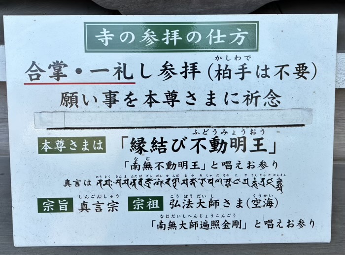 鎌倉　成就院　お参りの仕方