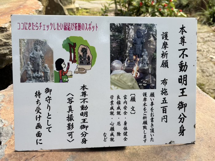 鎌倉　成就院　縁結び不動明王