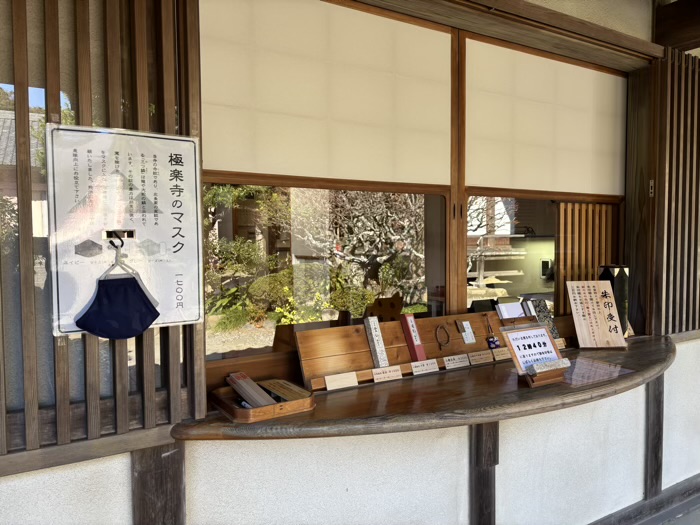 鎌倉　極楽寺　寺務所