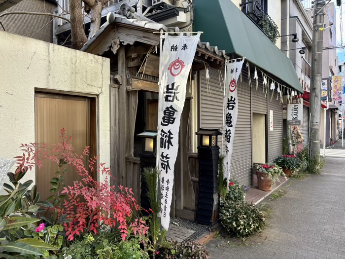 横浜　岩亀稲荷