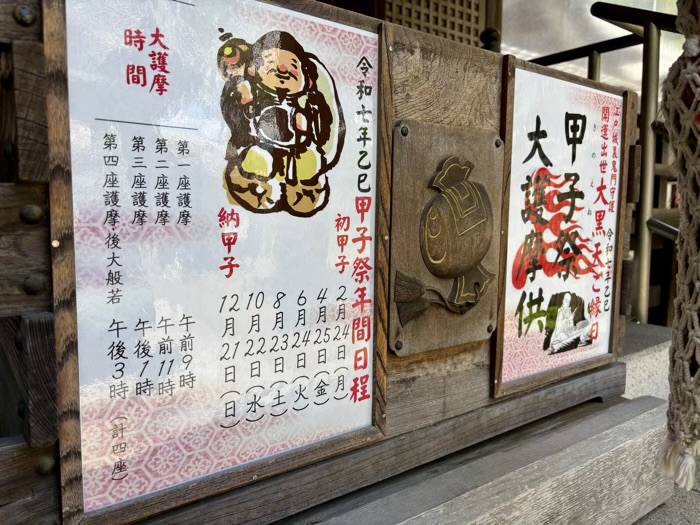 目黒　大圓寺　本堂