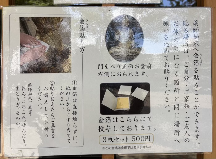 目黒　大圓寺　薬師如来