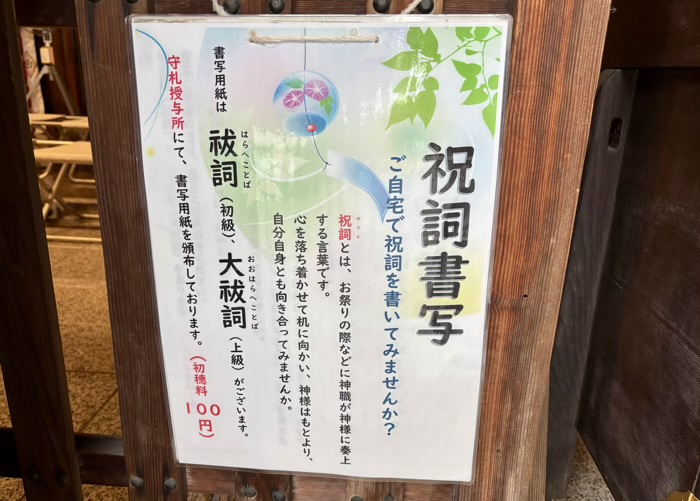 世田谷　松陰神社　祝詞書写