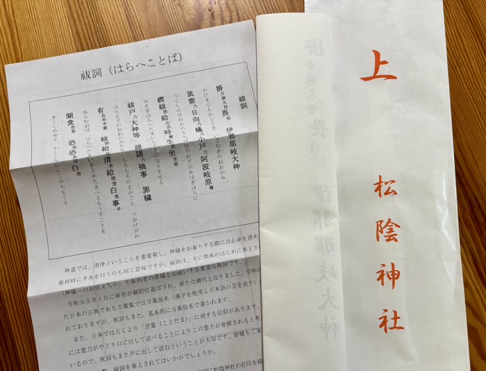 世田谷　松陰神社　祝詞書写