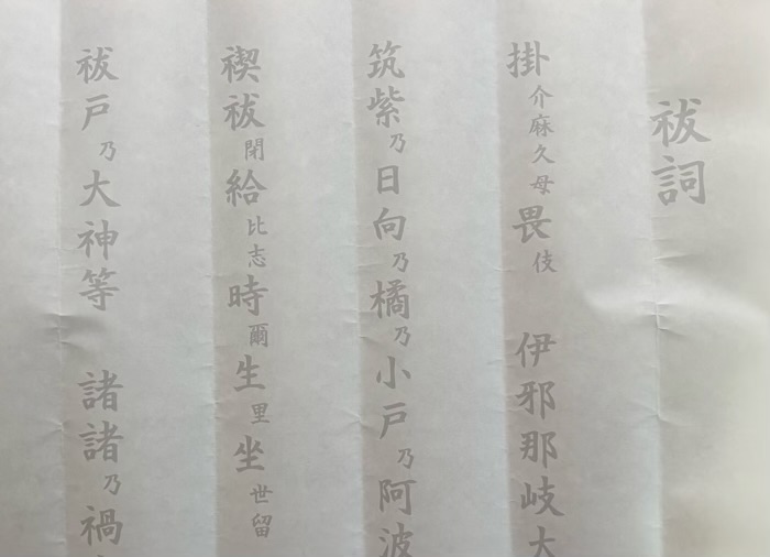 世田谷　松陰神社　祝詞書写