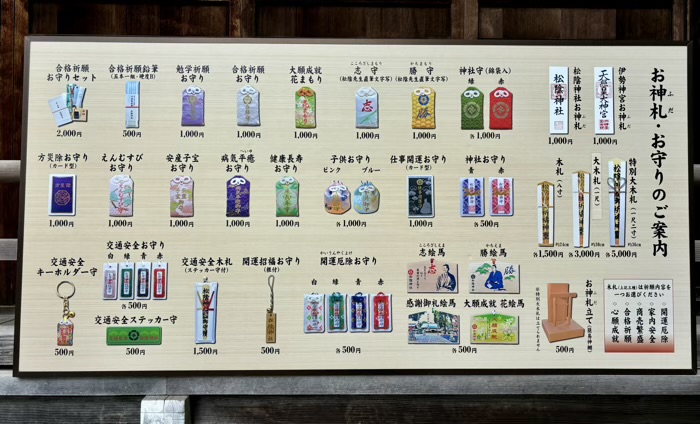 世田谷　松陰神社　授与品